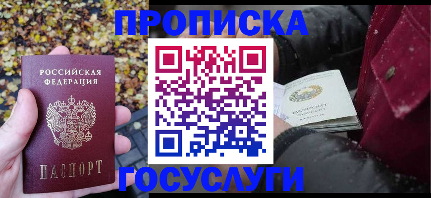 временная прописка в Касли