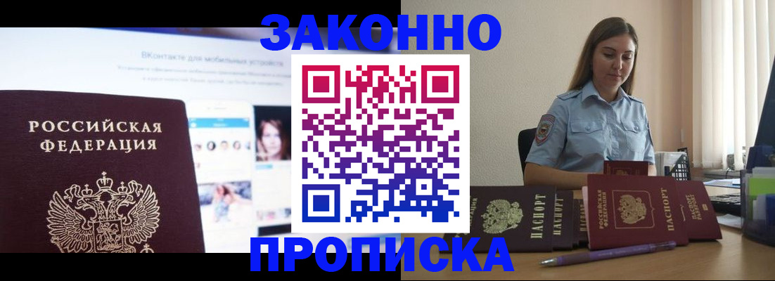 купить прописку в Касли